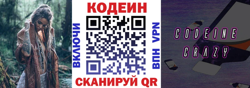 Кодеиновый сироп Lean напиток Lean (лин)  Балашов 